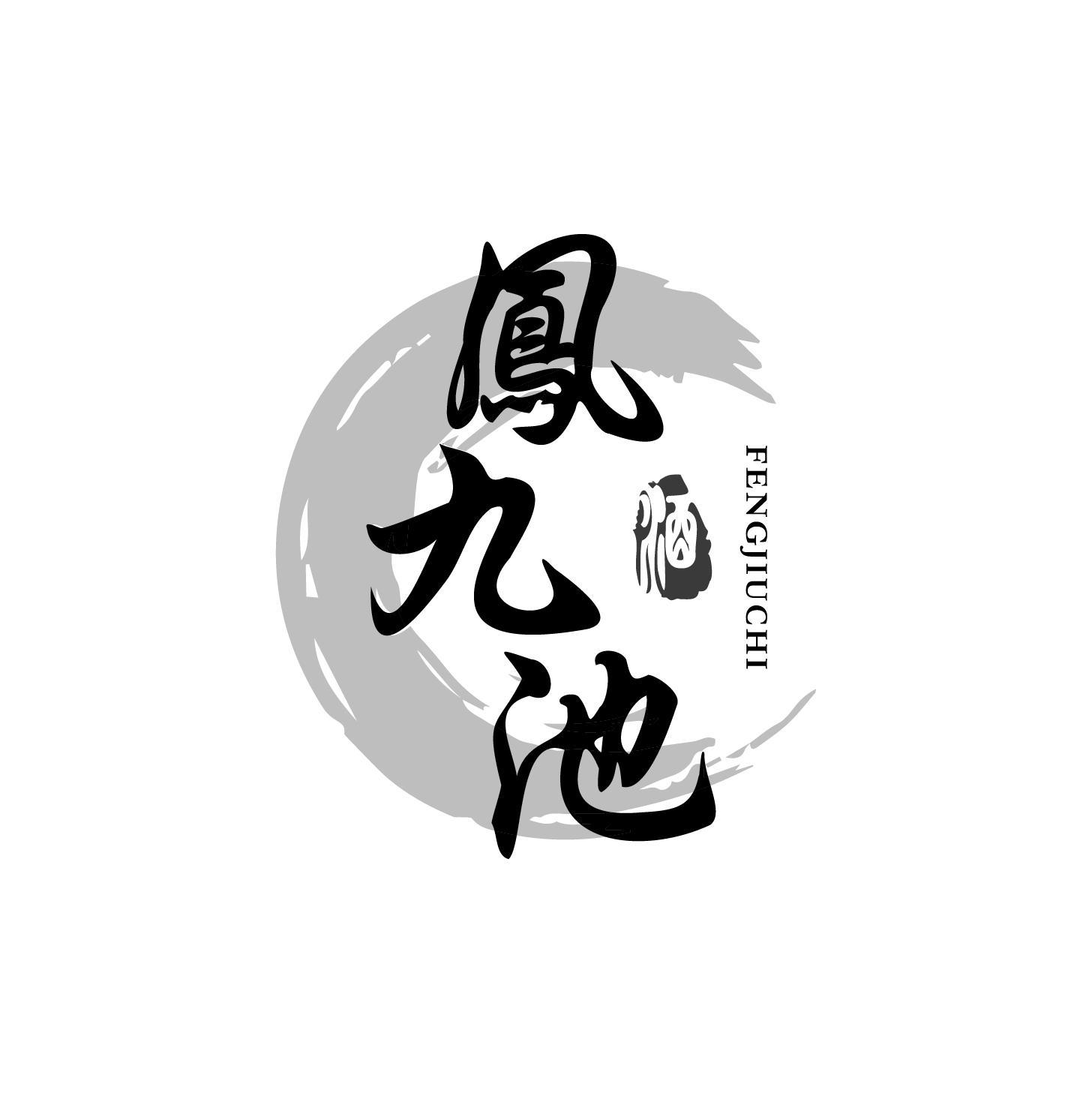 凤九池 酒