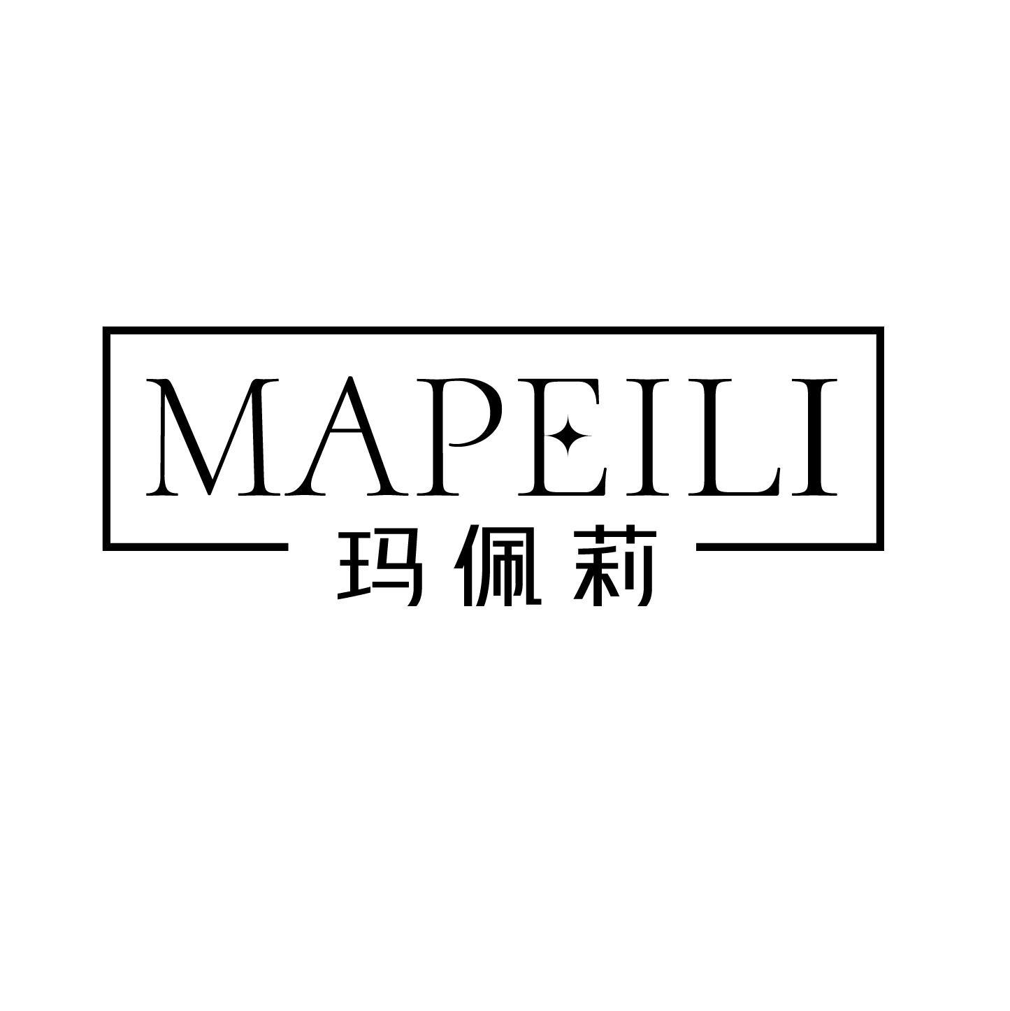 玛佩莉