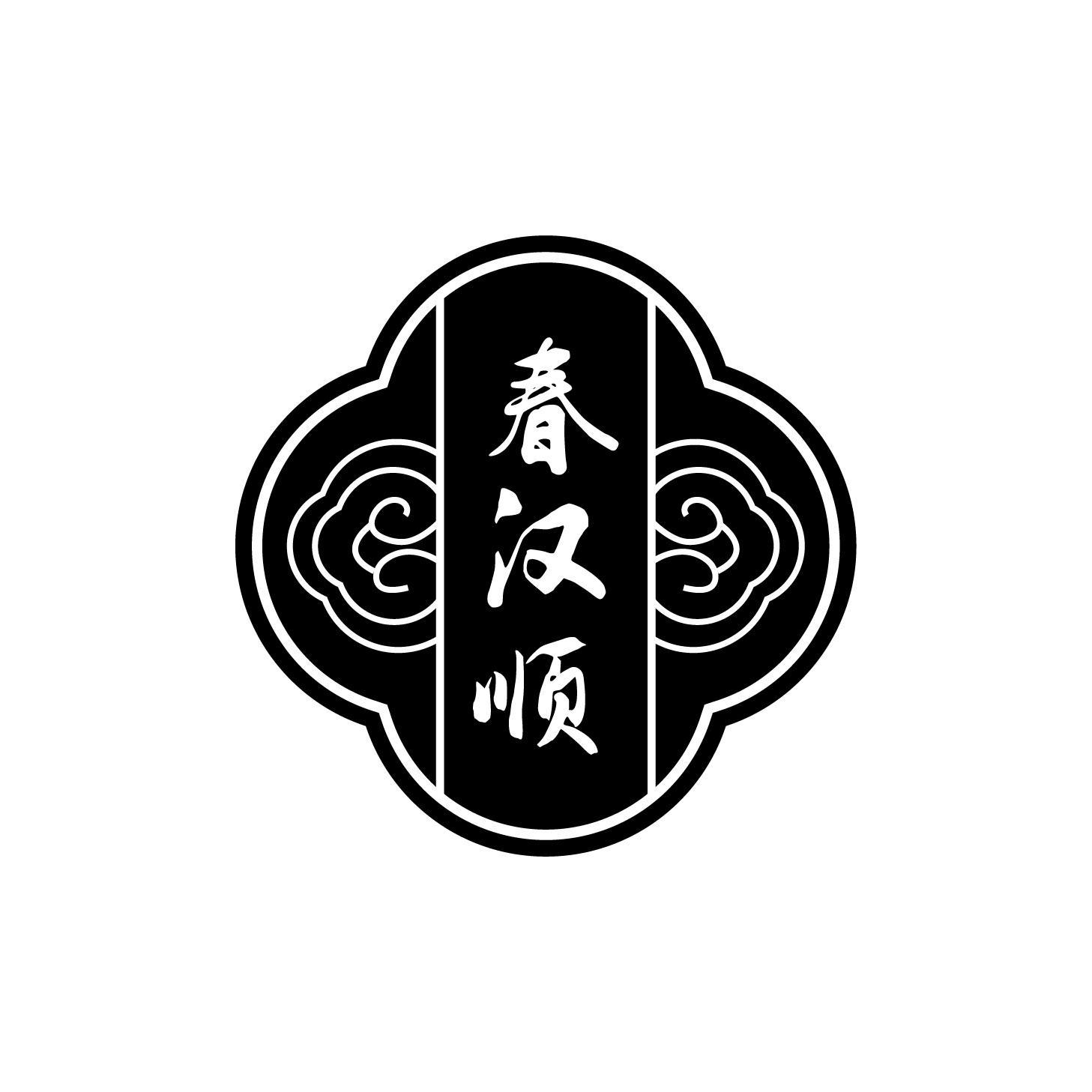 春汉顺