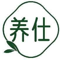 养仕