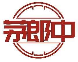 茅郎中