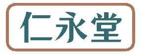 仁永堂