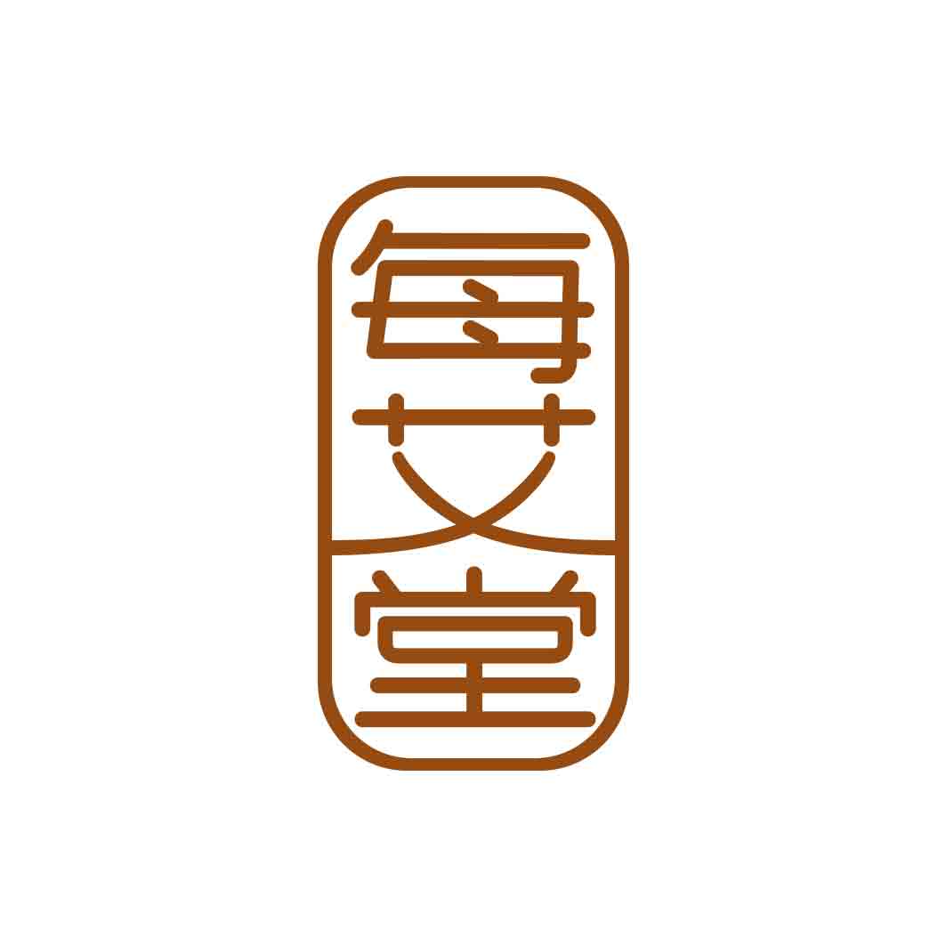 每艾堂