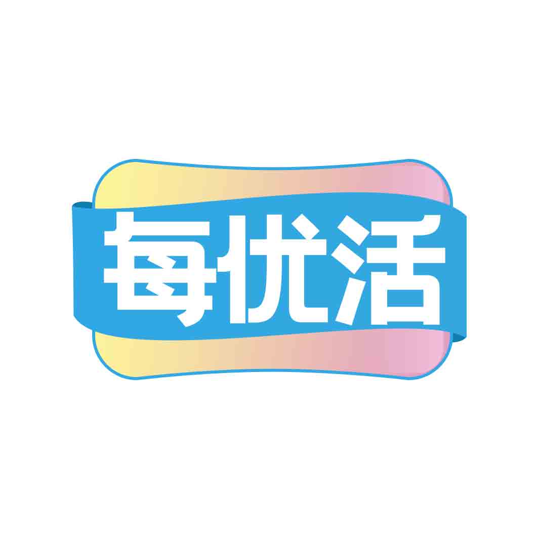 每优活