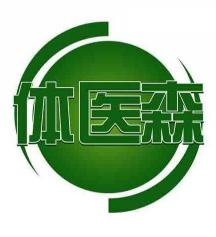 体医森
