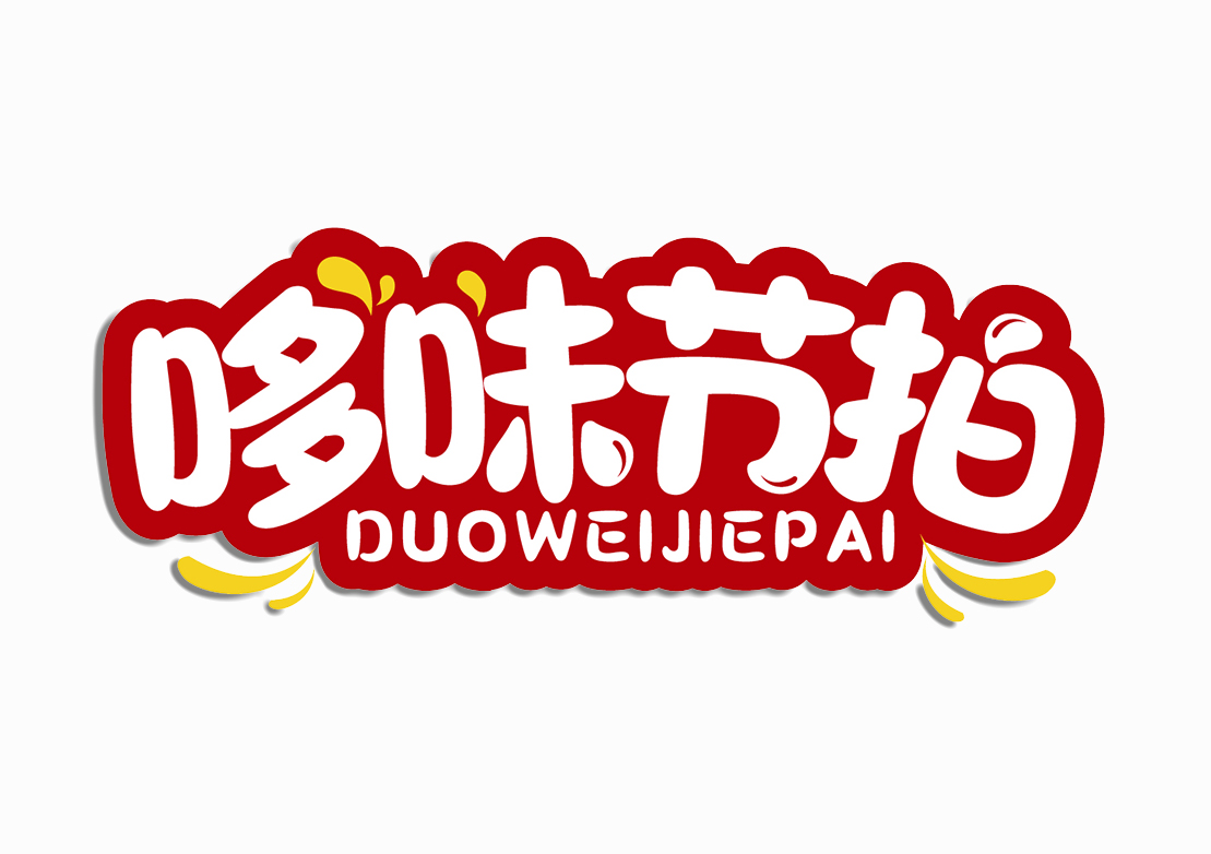 哆味节拍