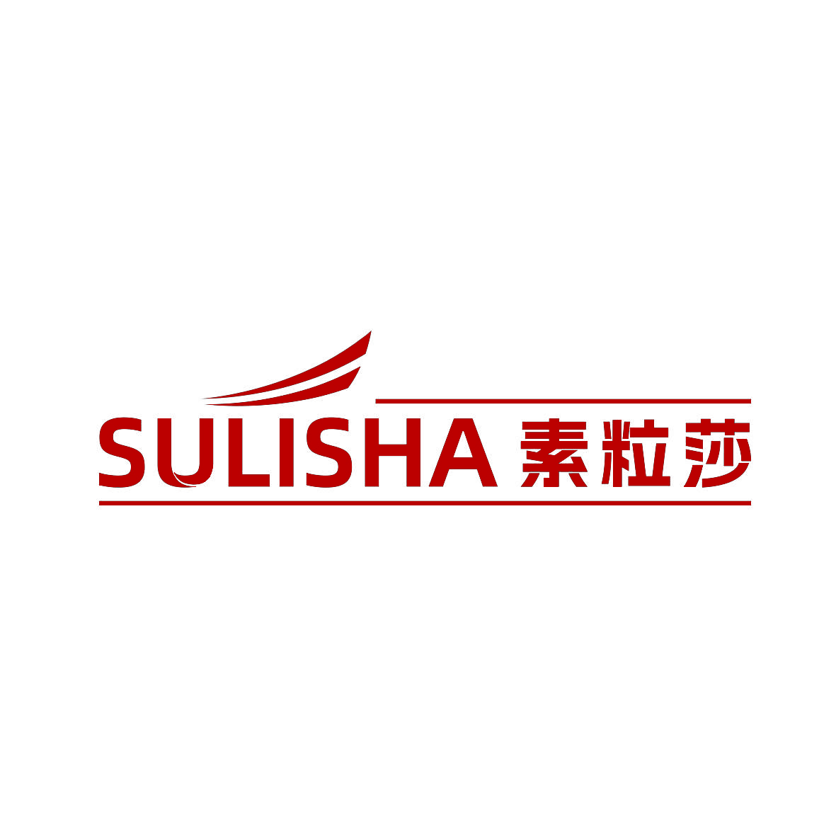 素粒莎