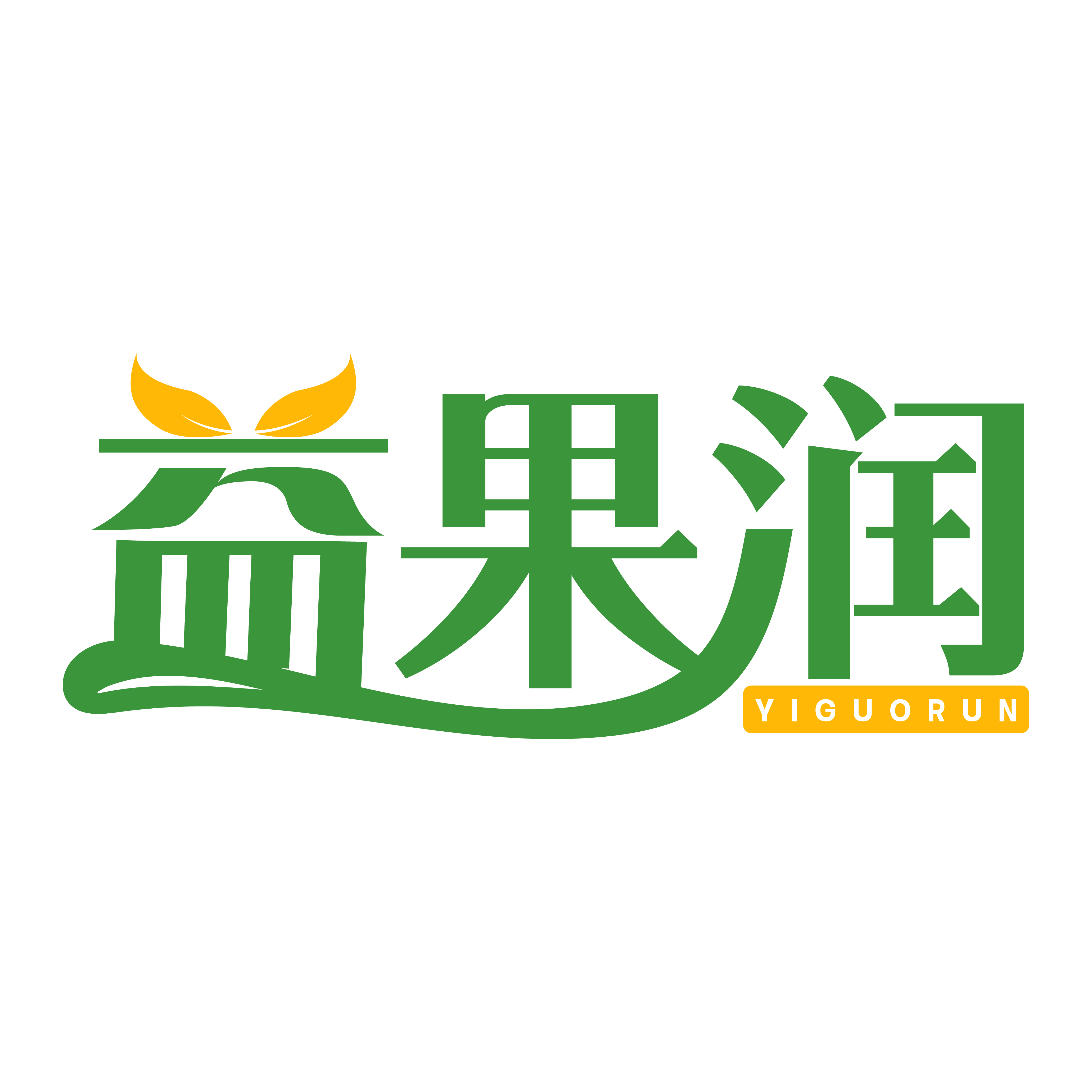 益果润