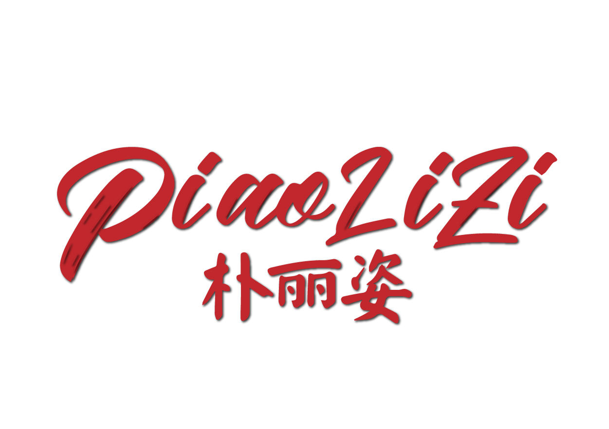 朴丽姿