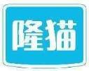 隆猫