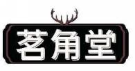 茗角堂