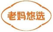 老妈悠选