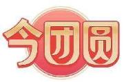 今团圆