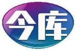 今库