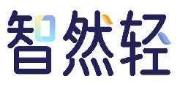 智然轻