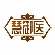 慧御医