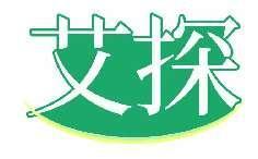 艾探