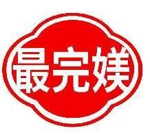 最完媄