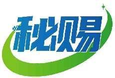 秘赐