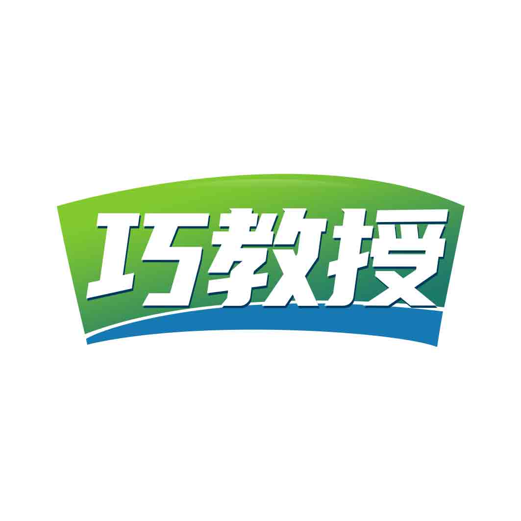 巧教授