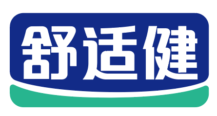 舒适健