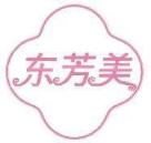 东芳美