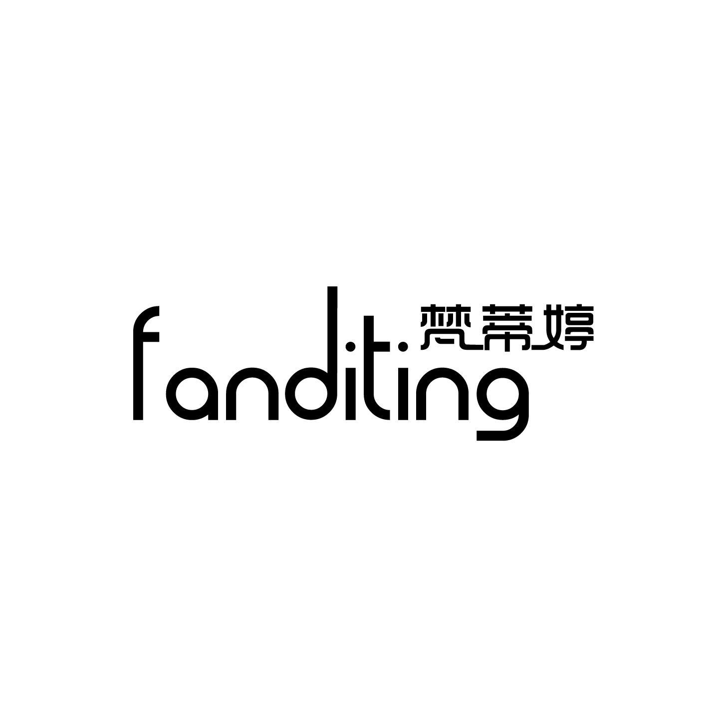 梵蒂婷