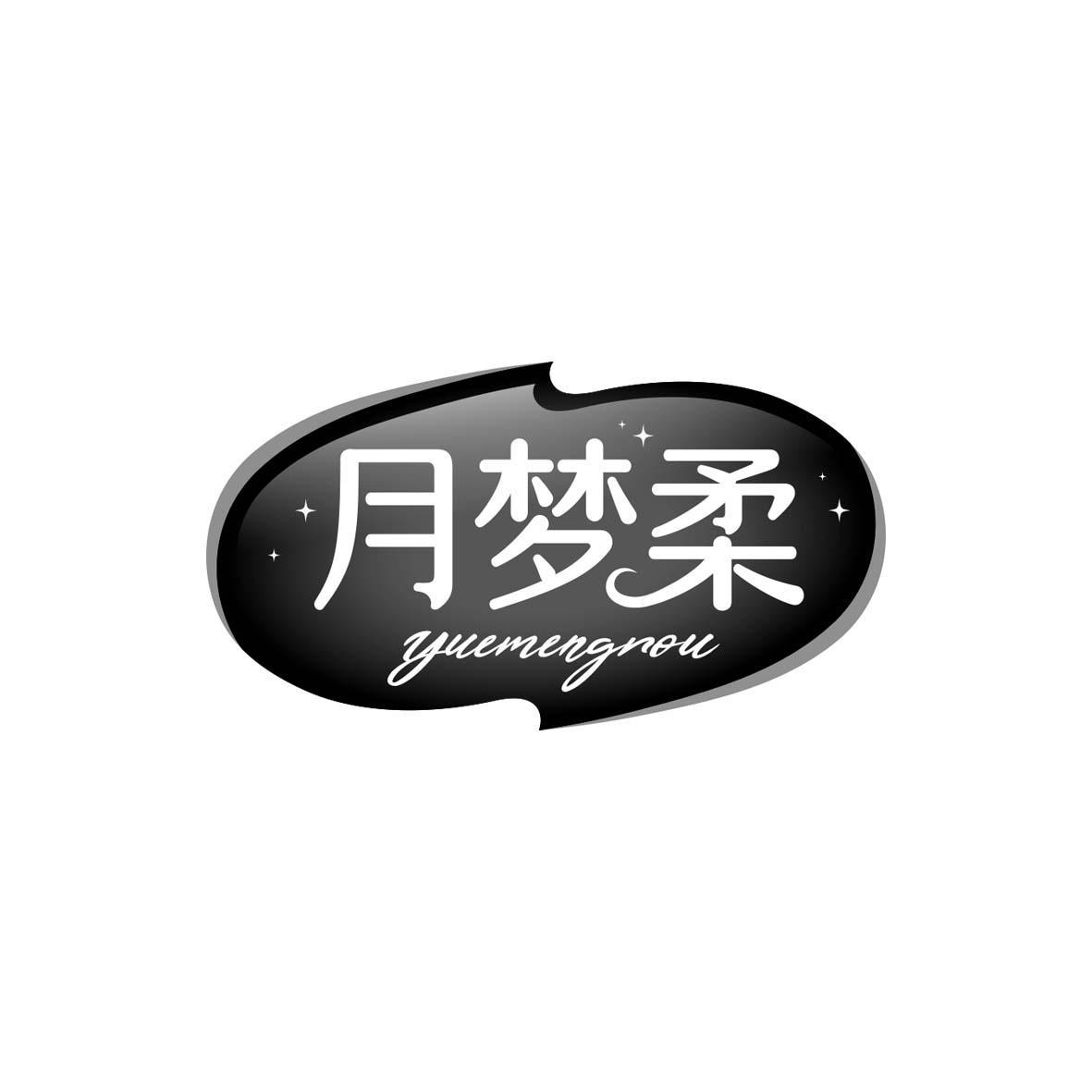 月梦柔