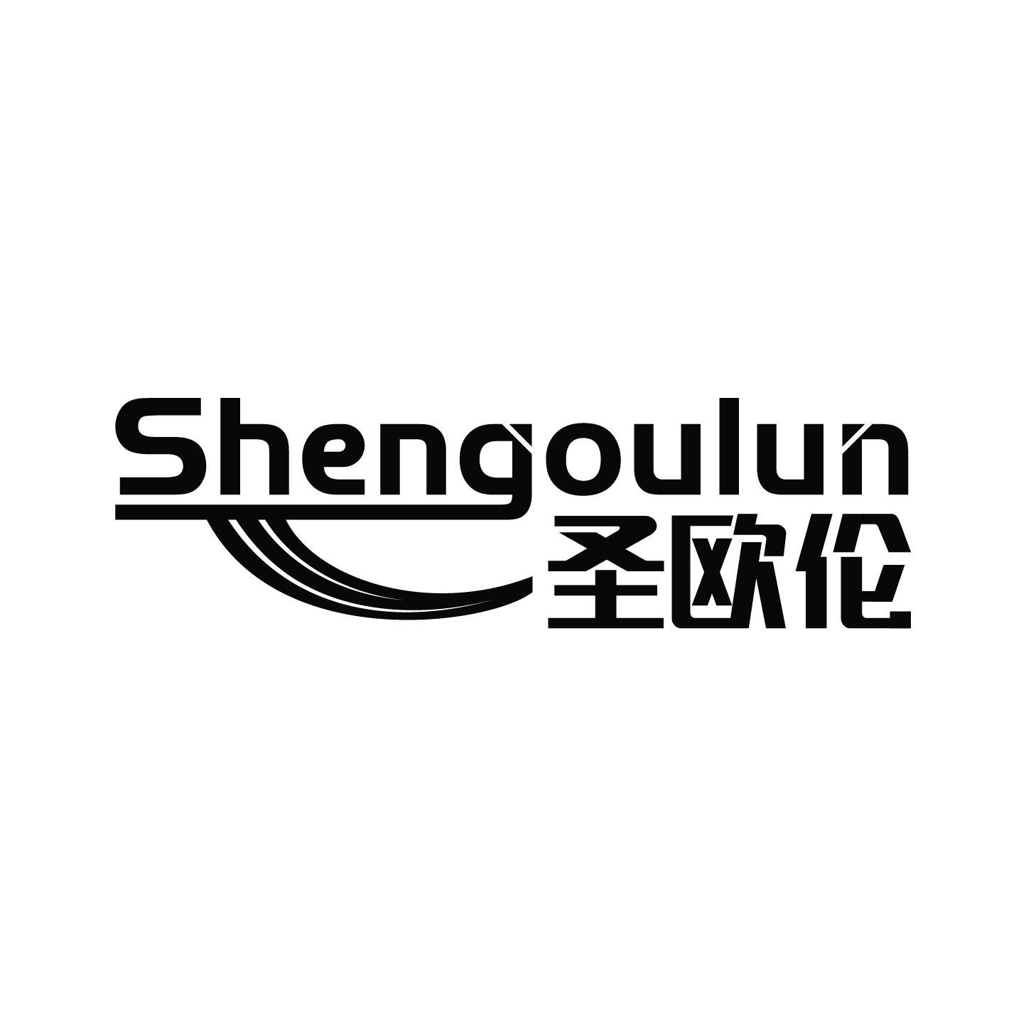 圣欧伦
