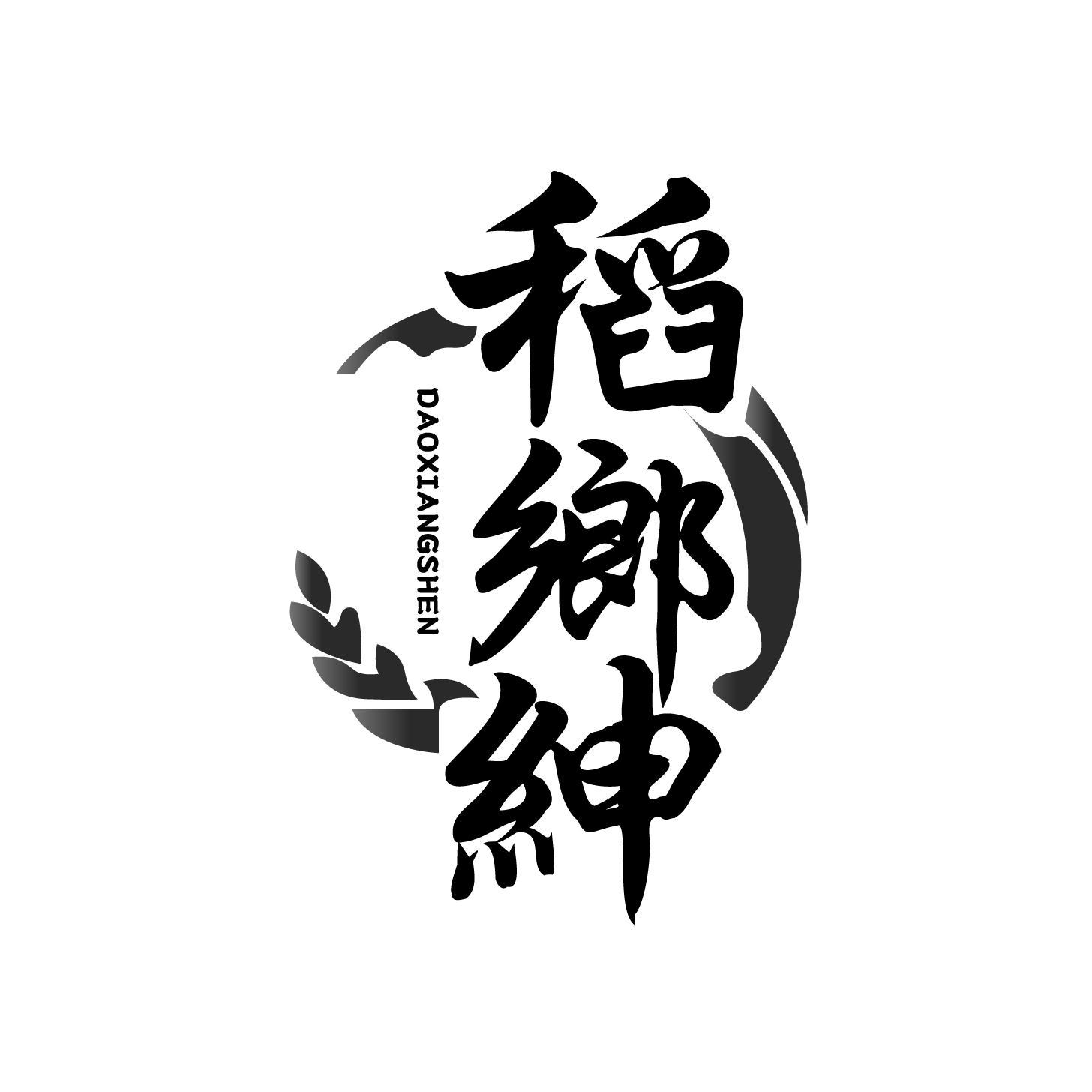 稻乡绅