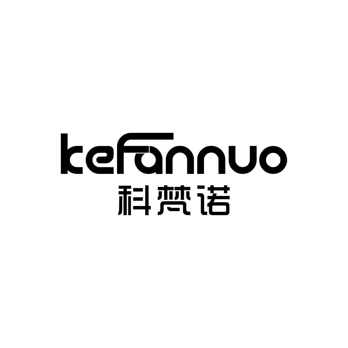 科梵诺