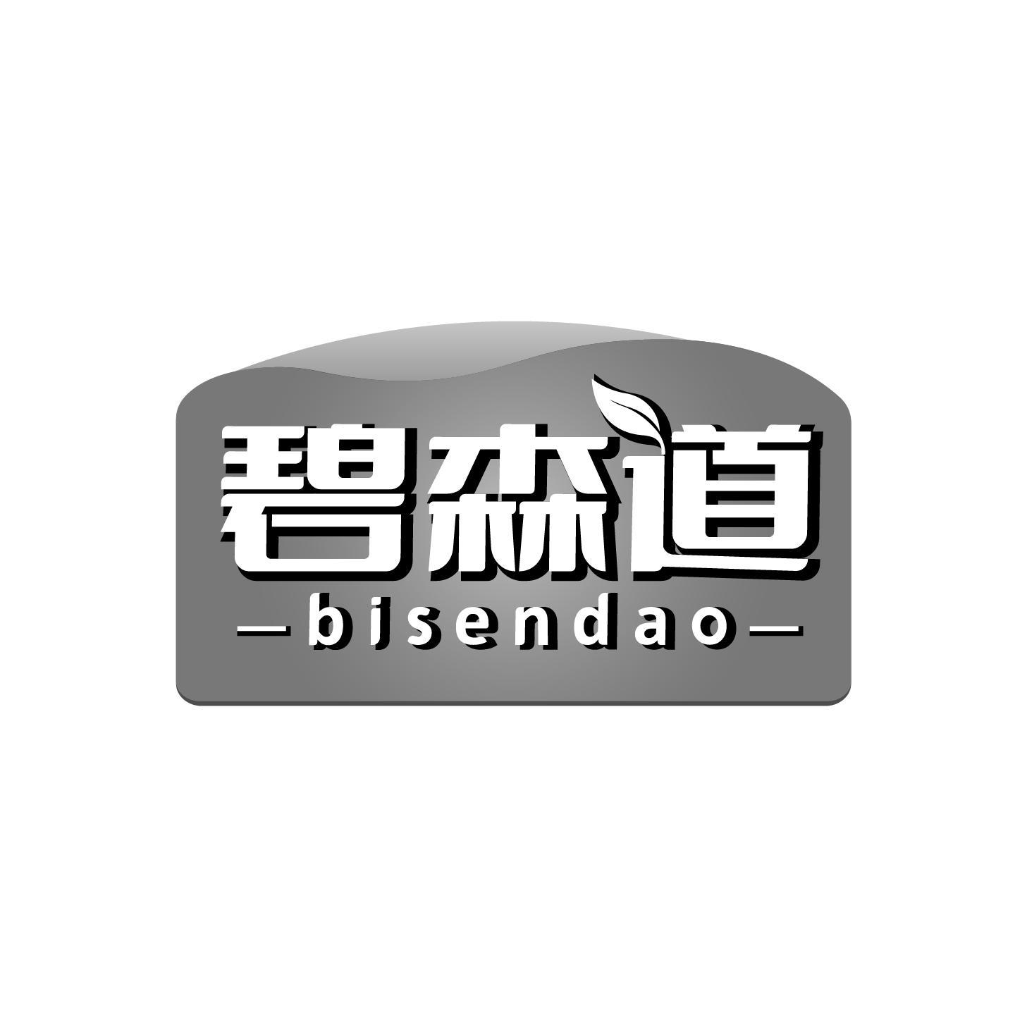 碧森道