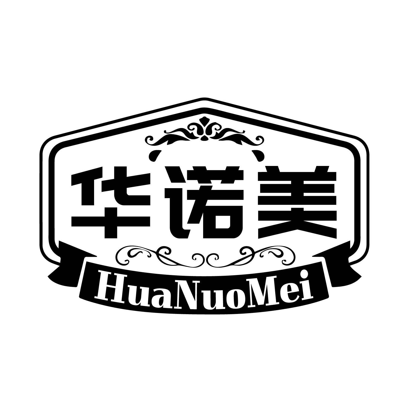 华诺美