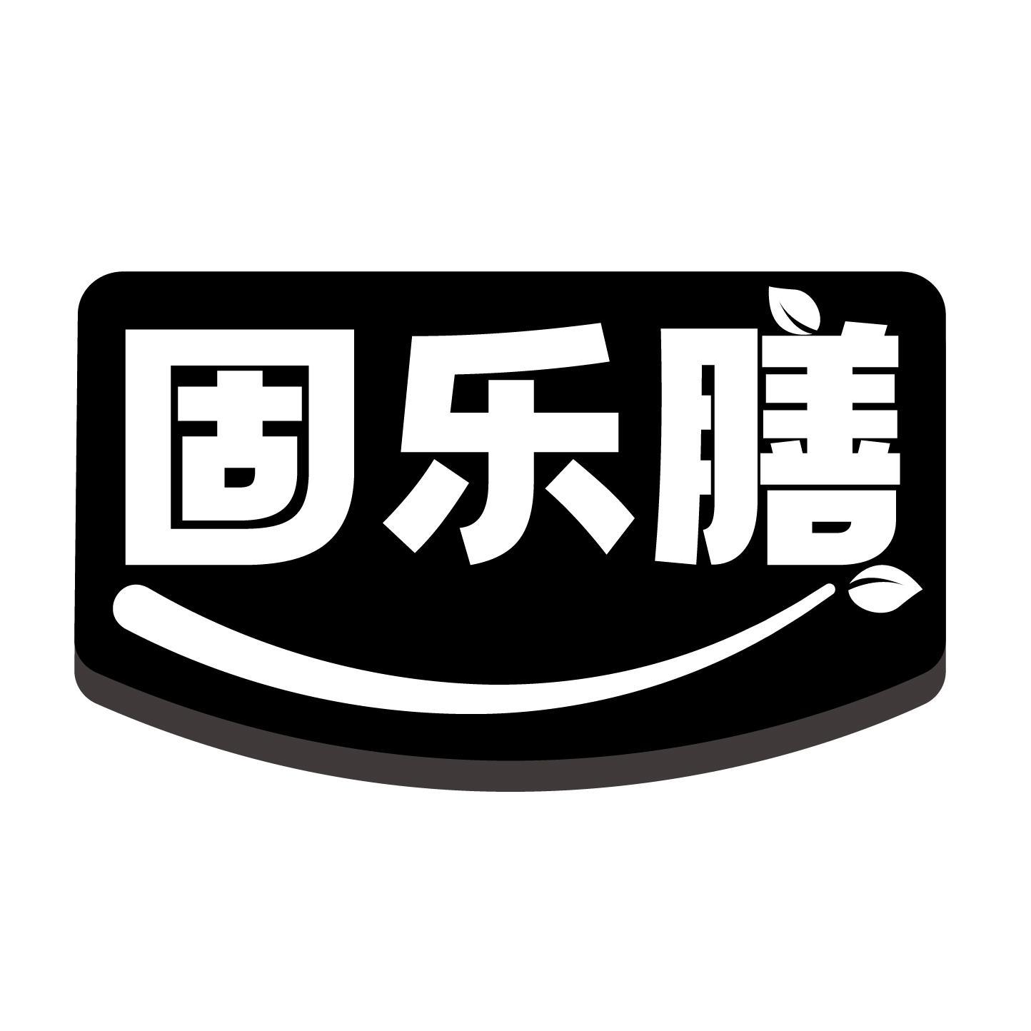 固乐膳
