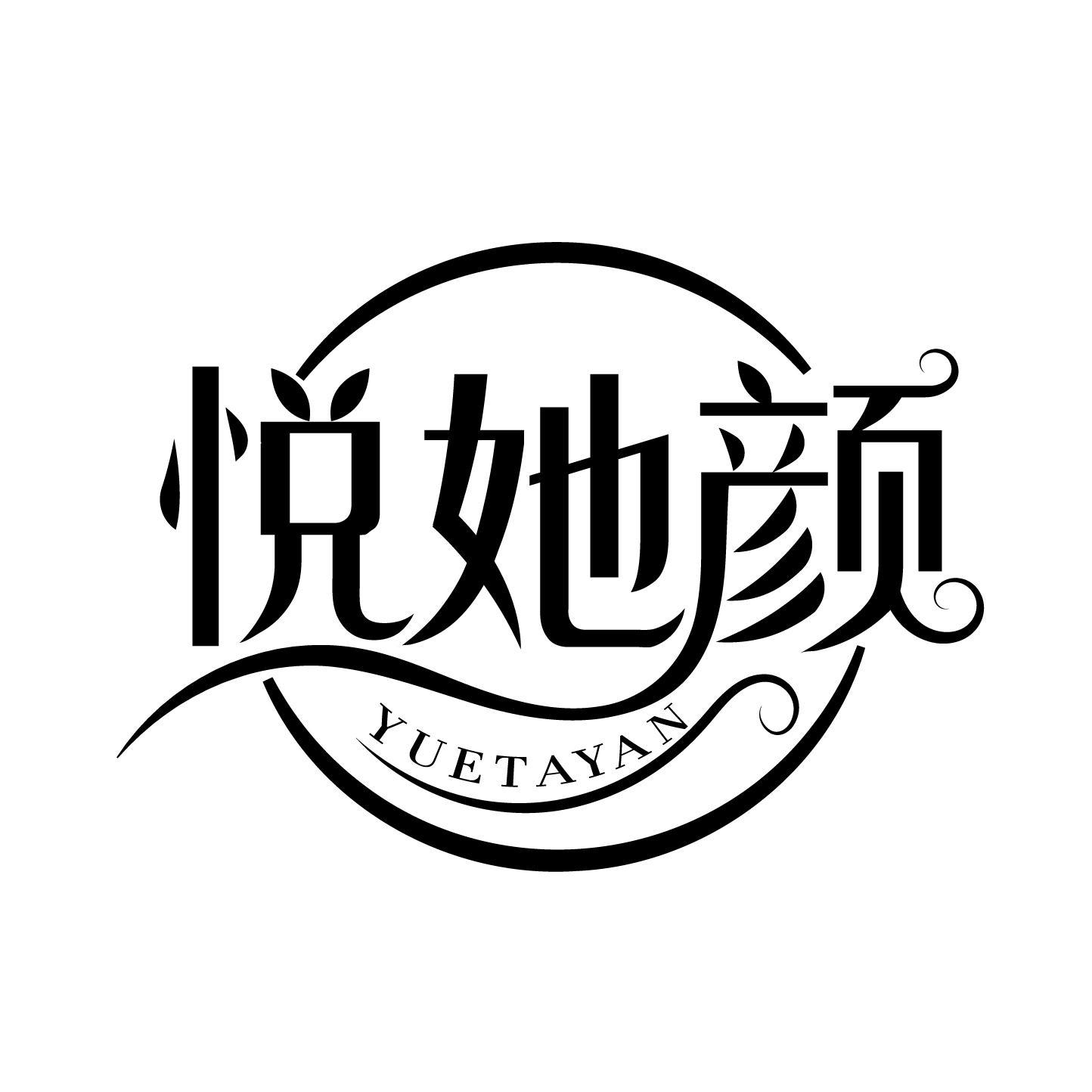 悦她颜