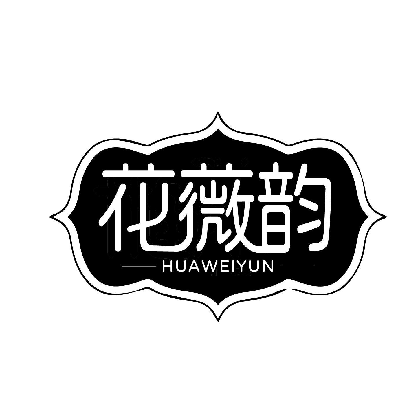 花薇韵