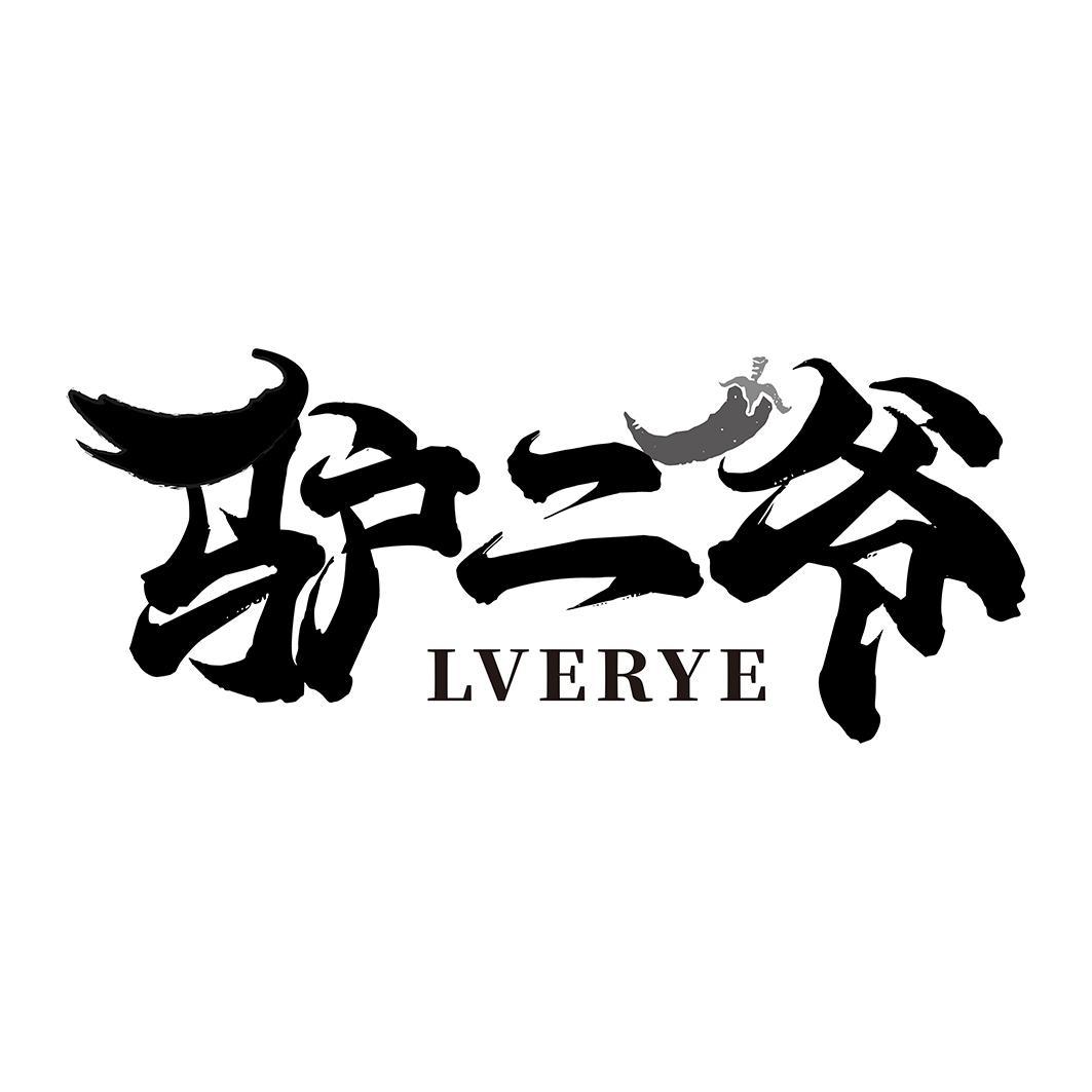 驴二爷