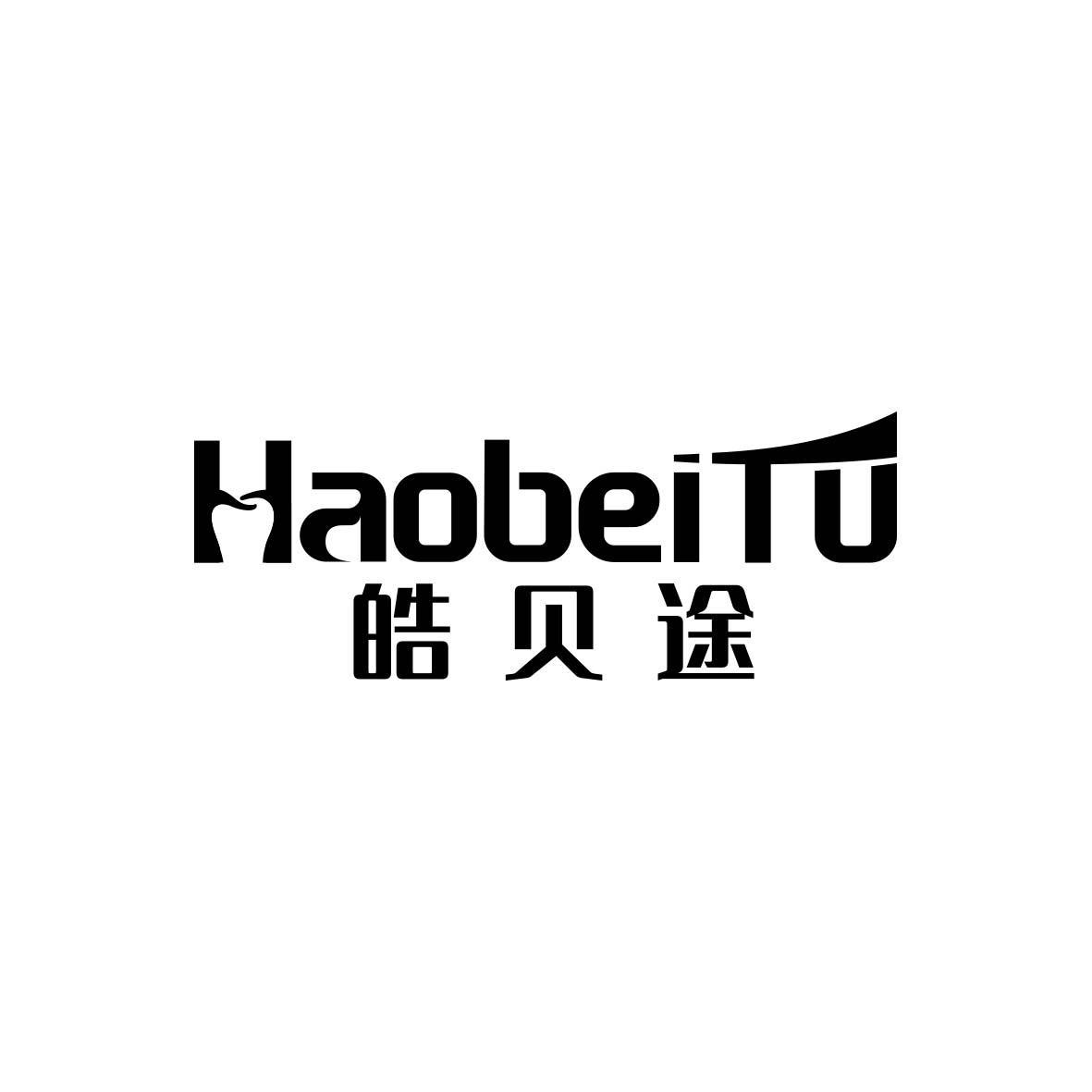 皓贝途