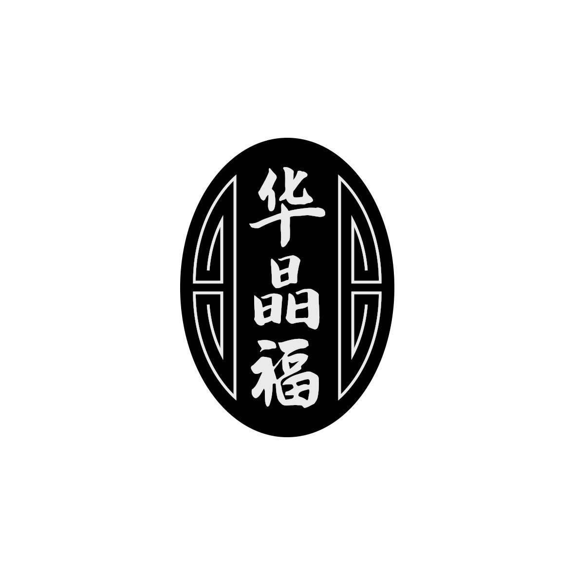华晶福