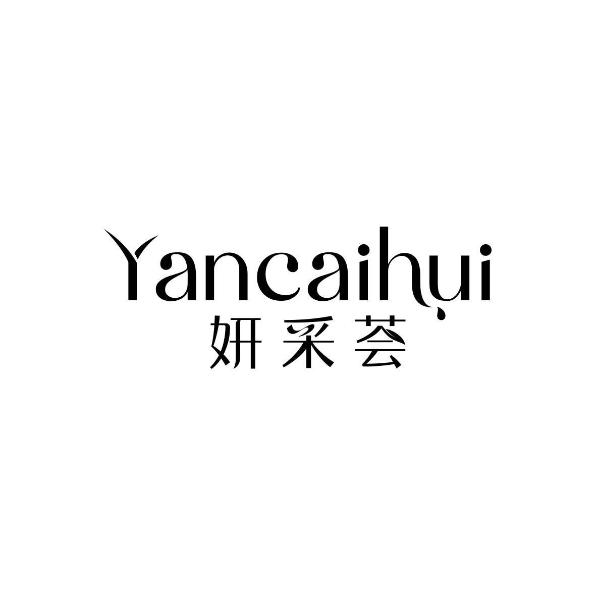 妍采荟