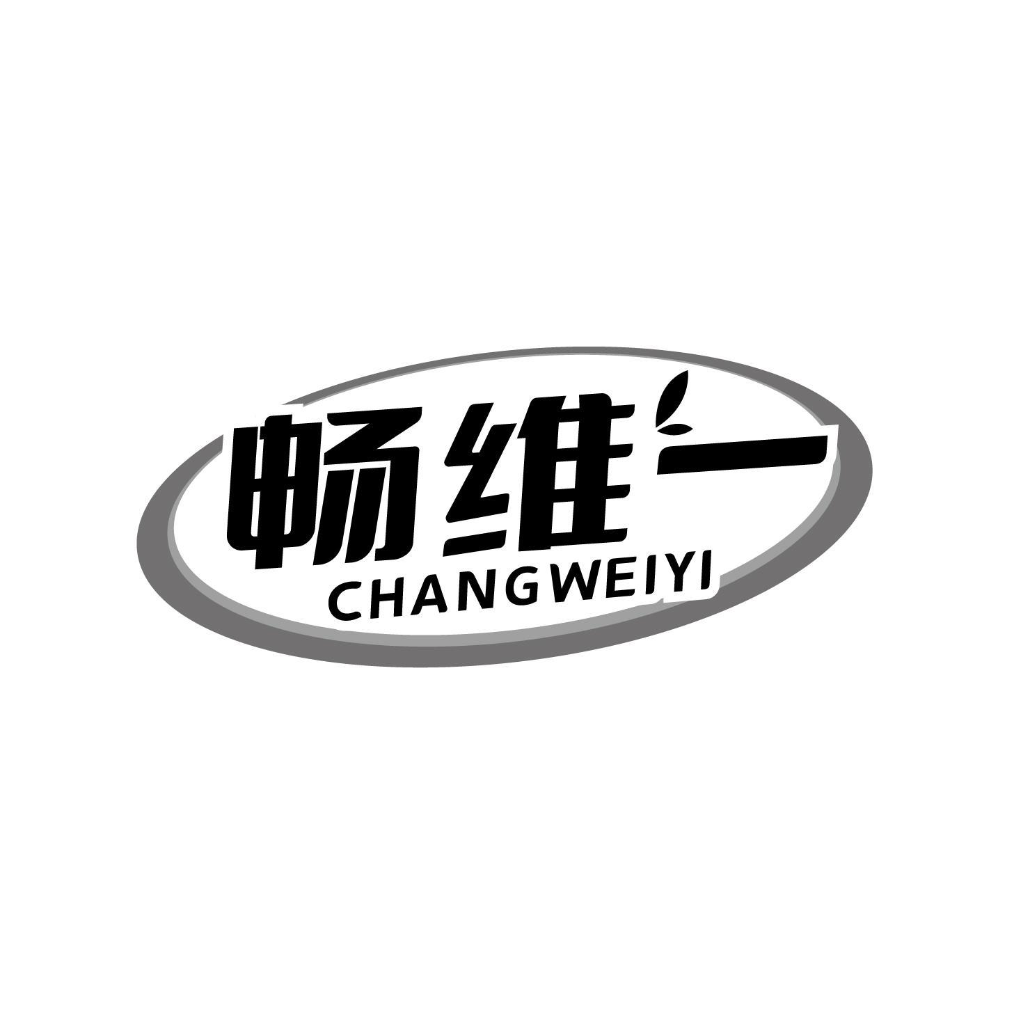 畅维一