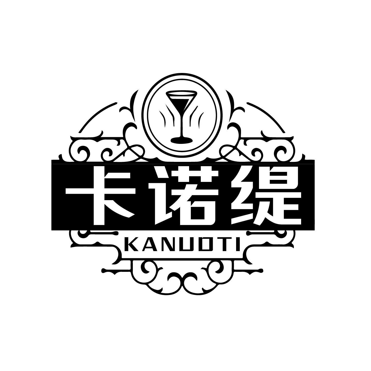 卡诺缇