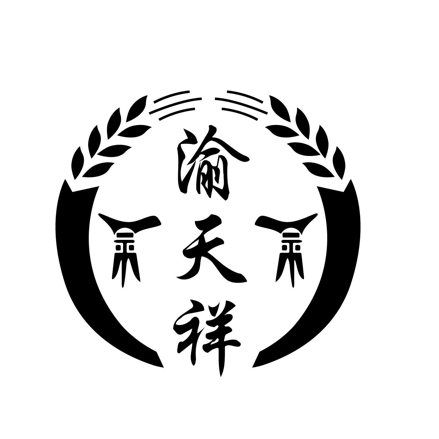 渝天祥