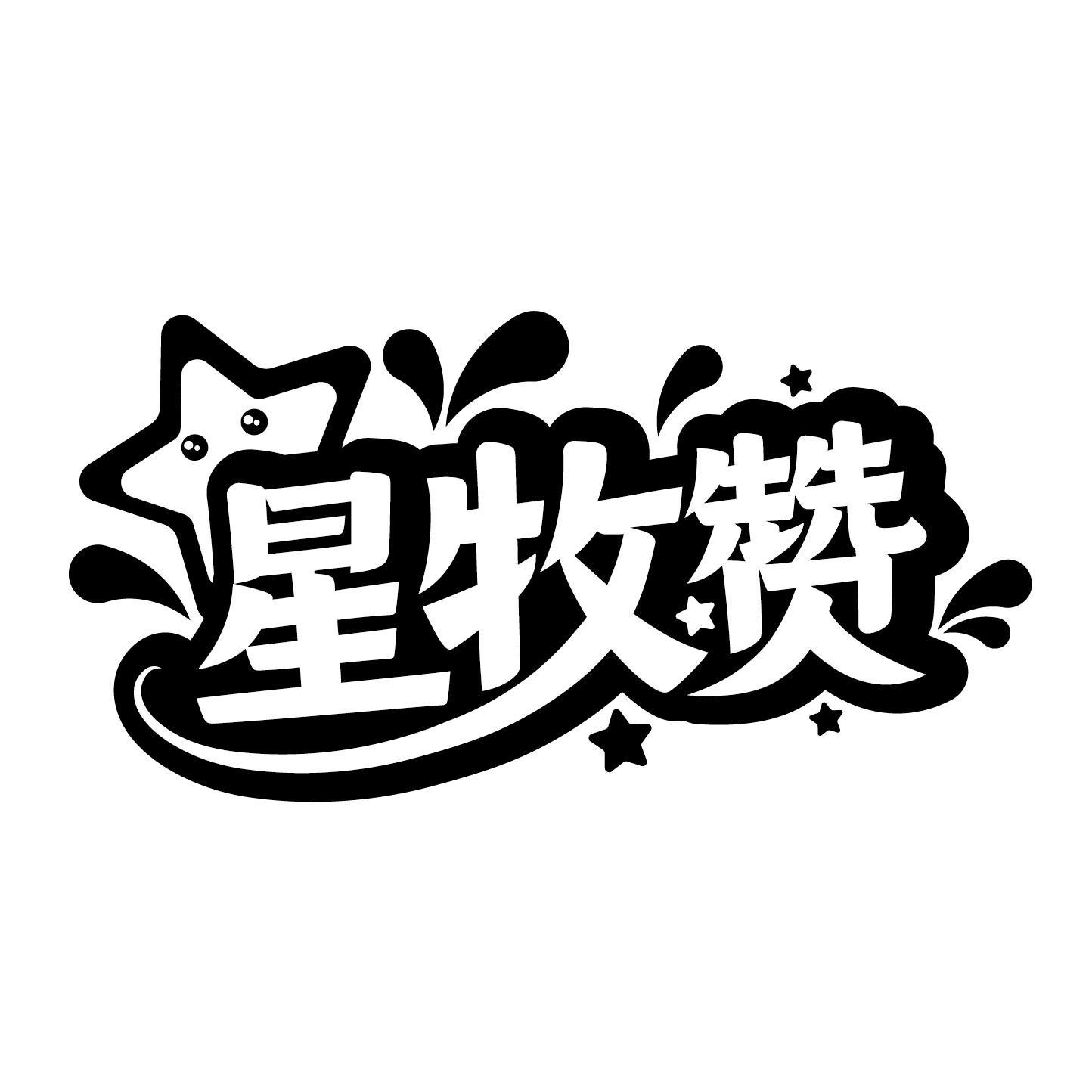 星牧赞