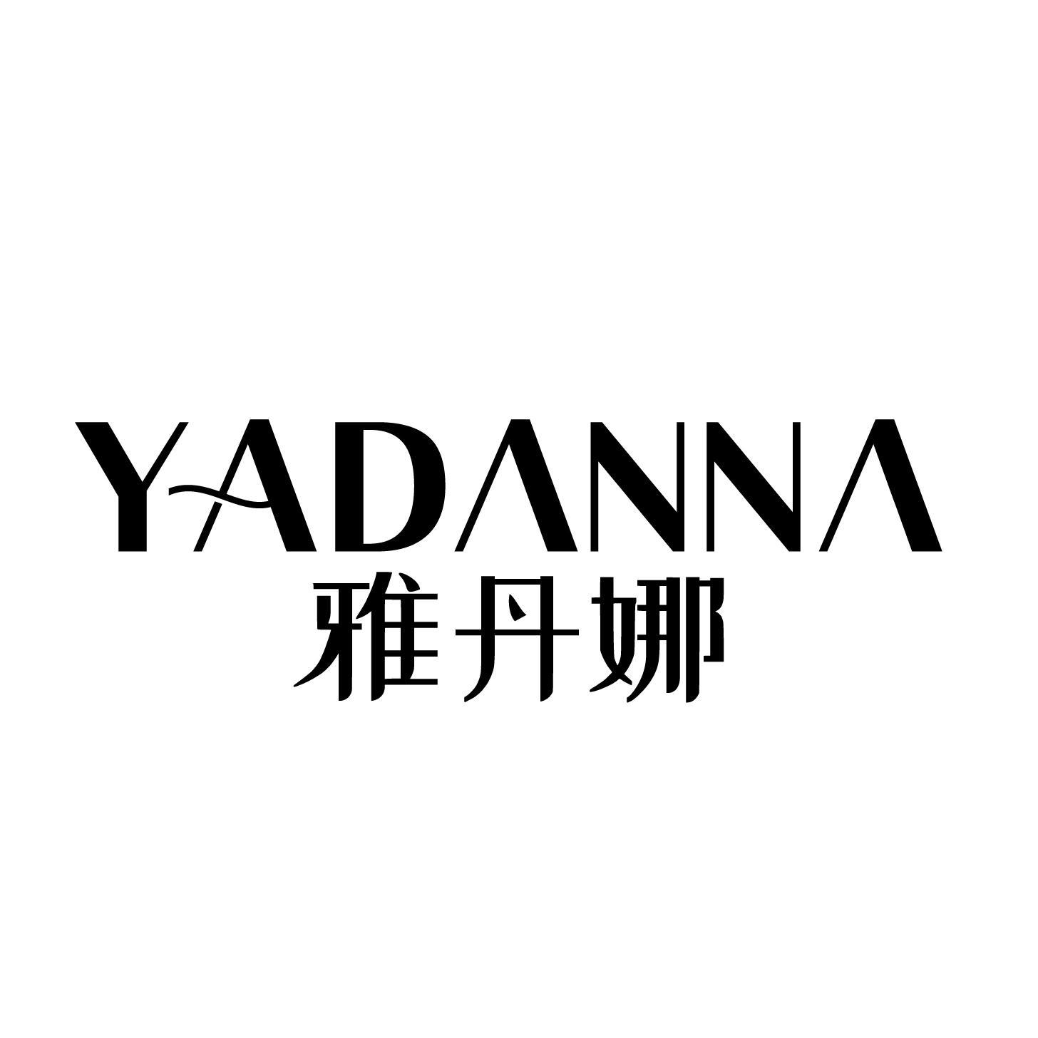 雅丹娜