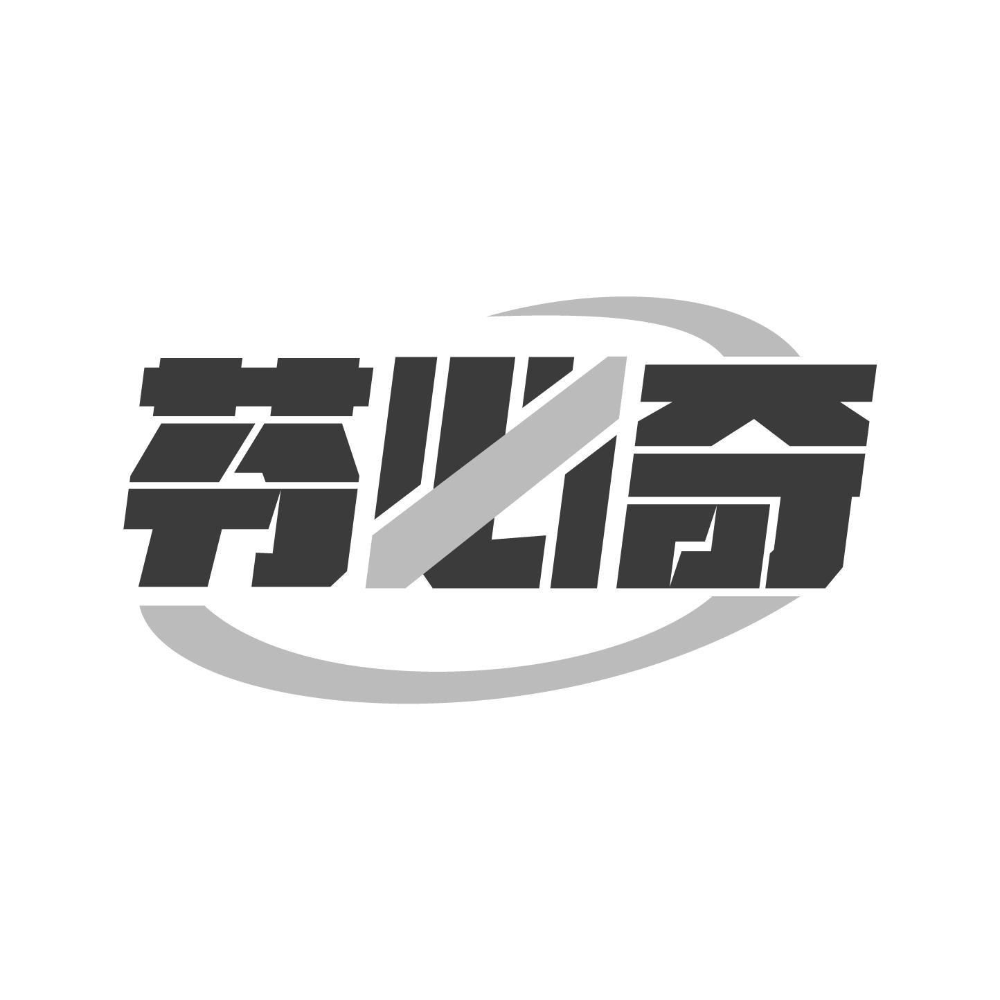 芬必奇
