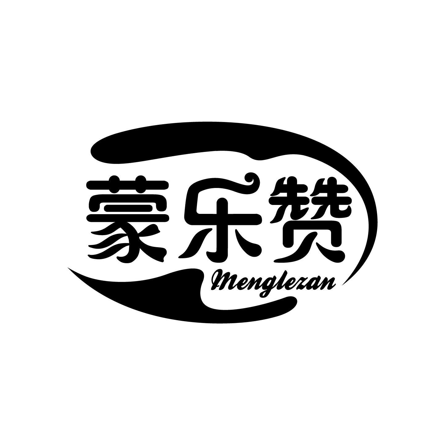 蒙乐赞