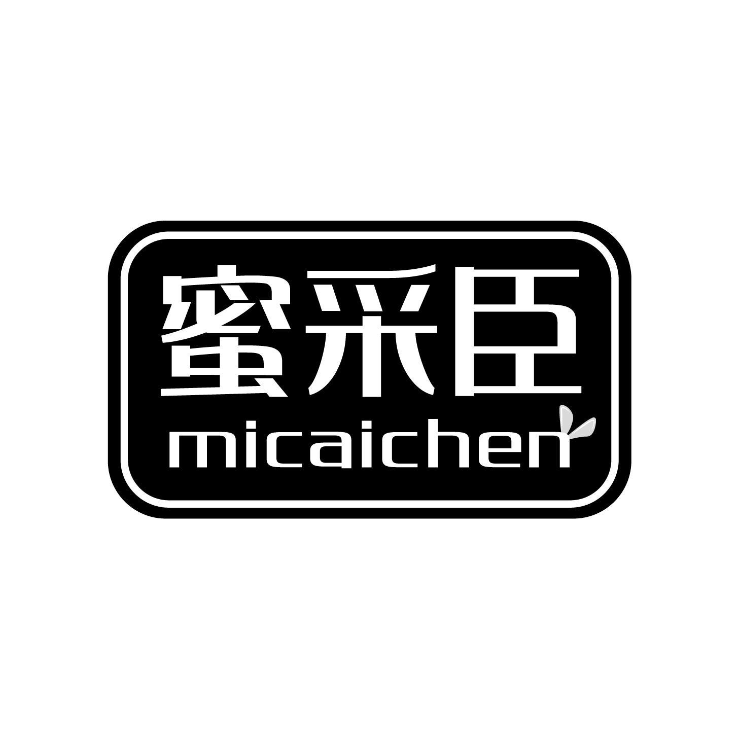 蜜采臣