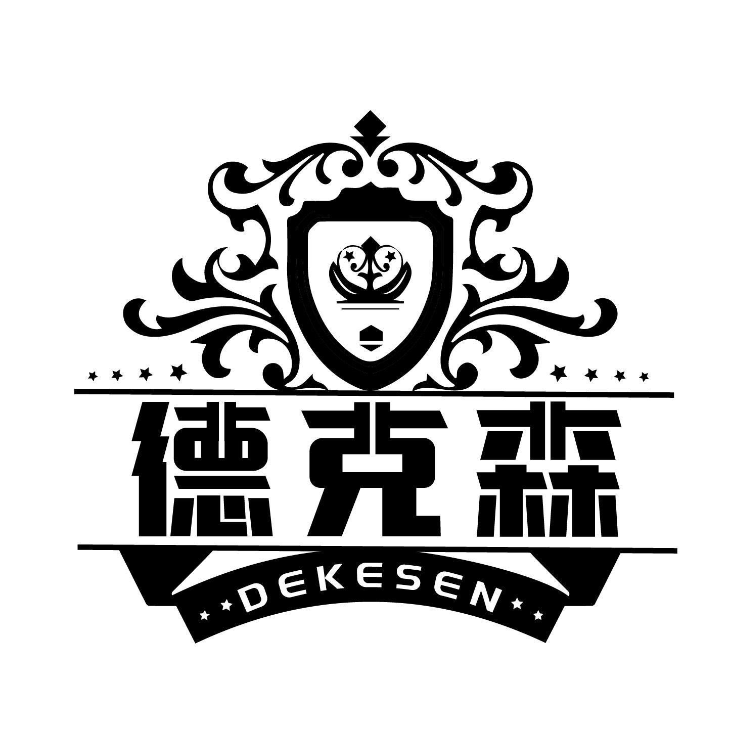 德克森