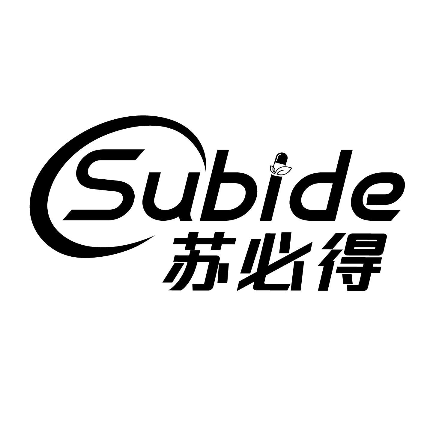 苏必得